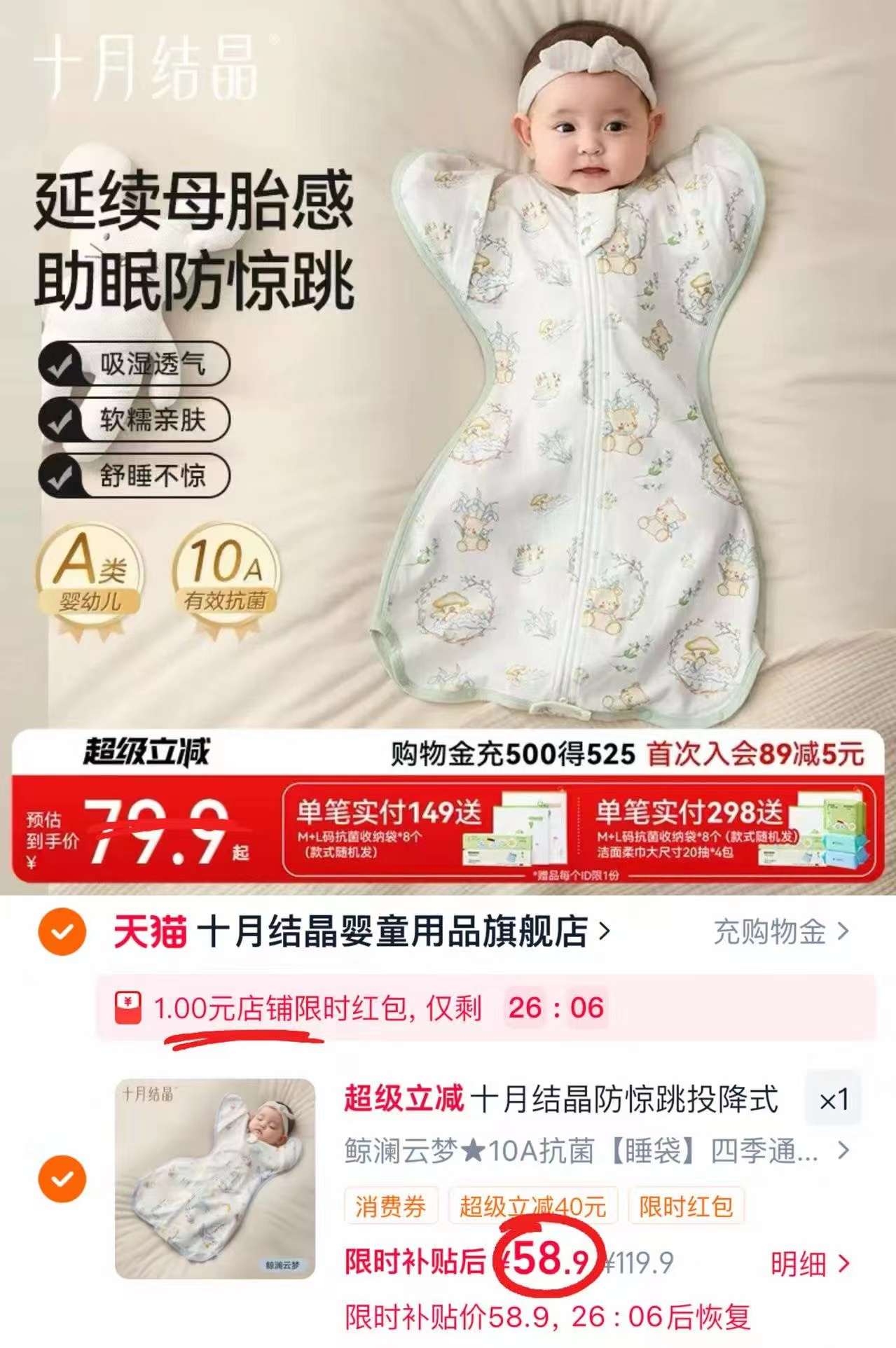 十月结晶婴儿防惊跳睡袋 58.9元,思萌婴儿夏季连体衣 25.9元 - 86线报 十月结晶婴儿防惊跳睡袋 58.9元,思萌婴儿夏季连体衣 25.9元 - 86线报
