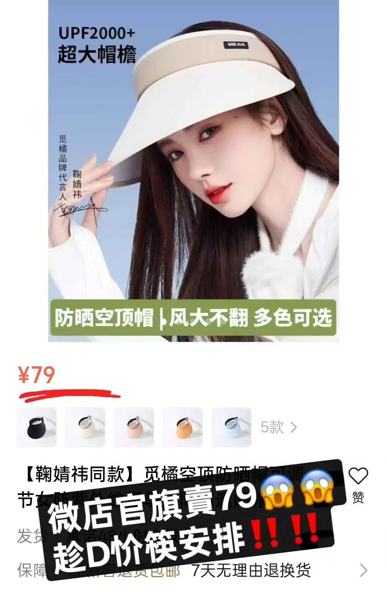 觅橘空顶防晒帽 27.9元 - 86线报