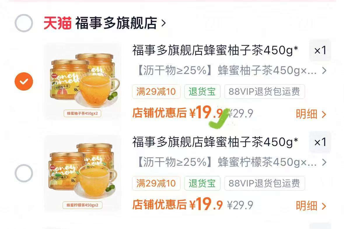 福事多蜂蜜柚茶2瓶 19.9元 - 线报酷