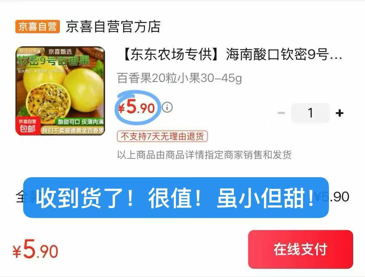 海南钦蜜9号百香果小果20粒 5.9元 - 线报酷