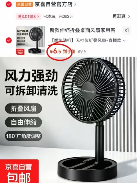新款伸缩折叠风扇*1 6.5元 - 86线报