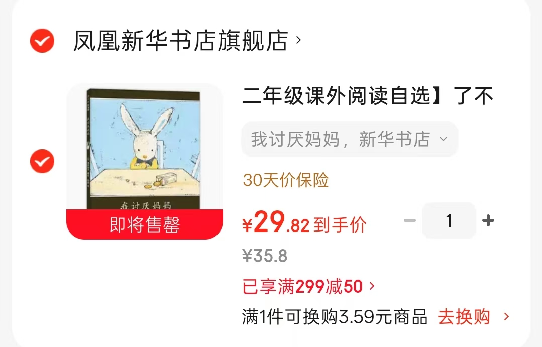 我讨厌妈妈 29.8元 - 86线报