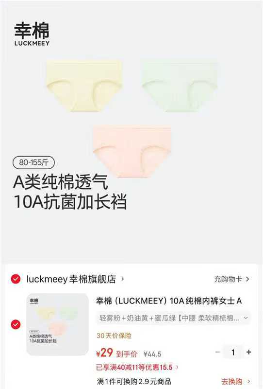 幸棉女士10A纯棉内库3条 29元 - 86线报