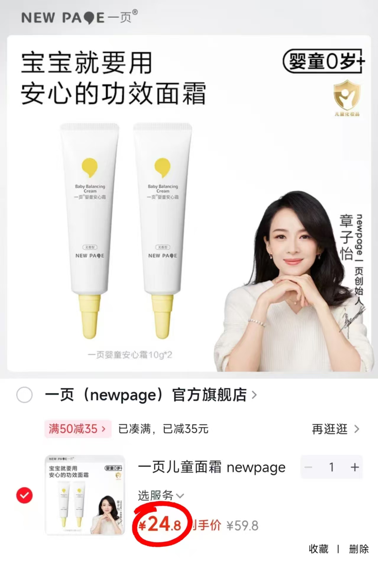 一页安心霜10g 12.4元 - 86线报 一页安心霜10g 12.4元 - 86线报
