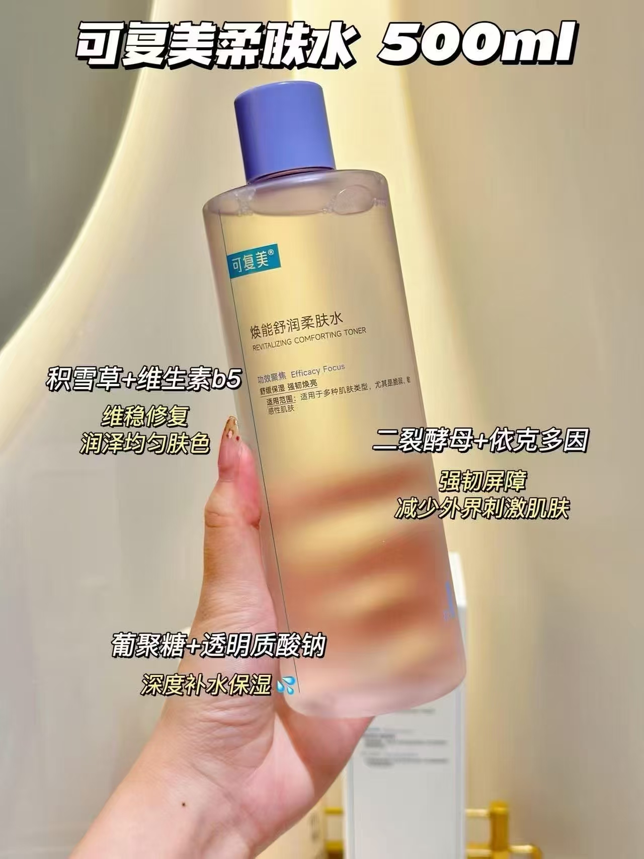 可复美爽肤水500ml 67.9元 - 线报酷