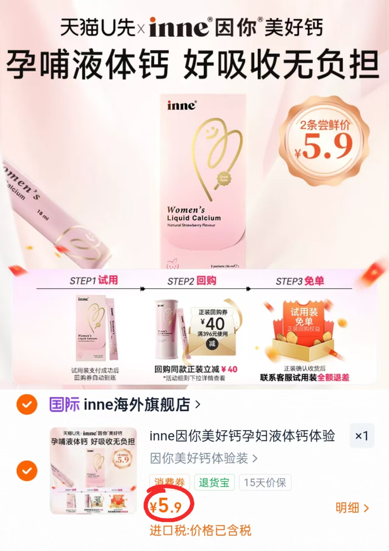 inne美好鈣液体鈣18ml 5.9元 - 86线报 inne美好鈣液体鈣18ml 5.9元 - 86线报