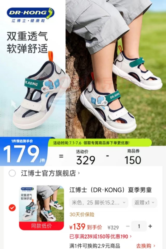 江博士卡通学步鞋 129元，江博士步前鞋 139元 - 86线报