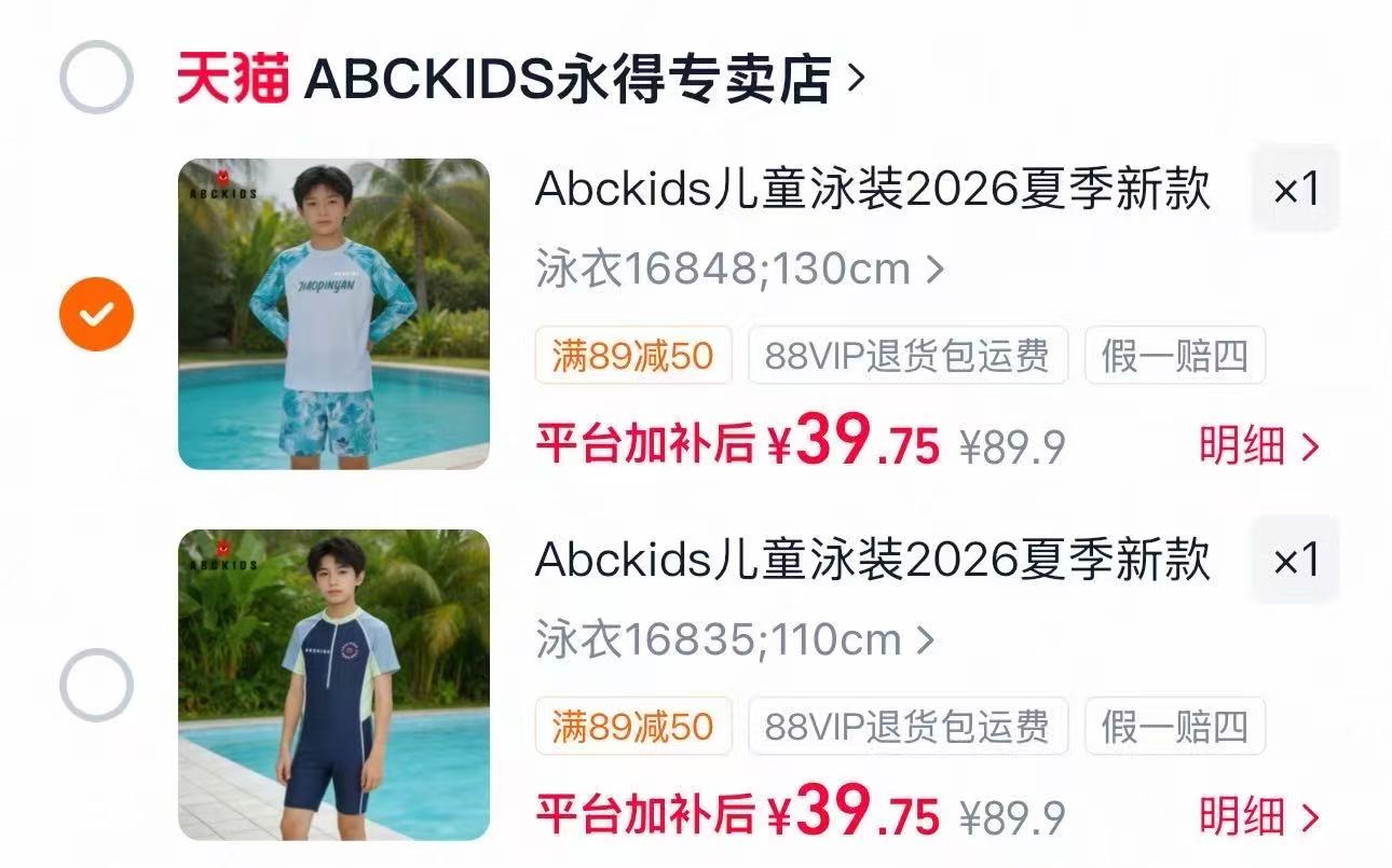 Abckids男童泳衣套装多款可选 39元 - 86线报 Abckids男童泳衣套装多款可选 39元 - 86线报