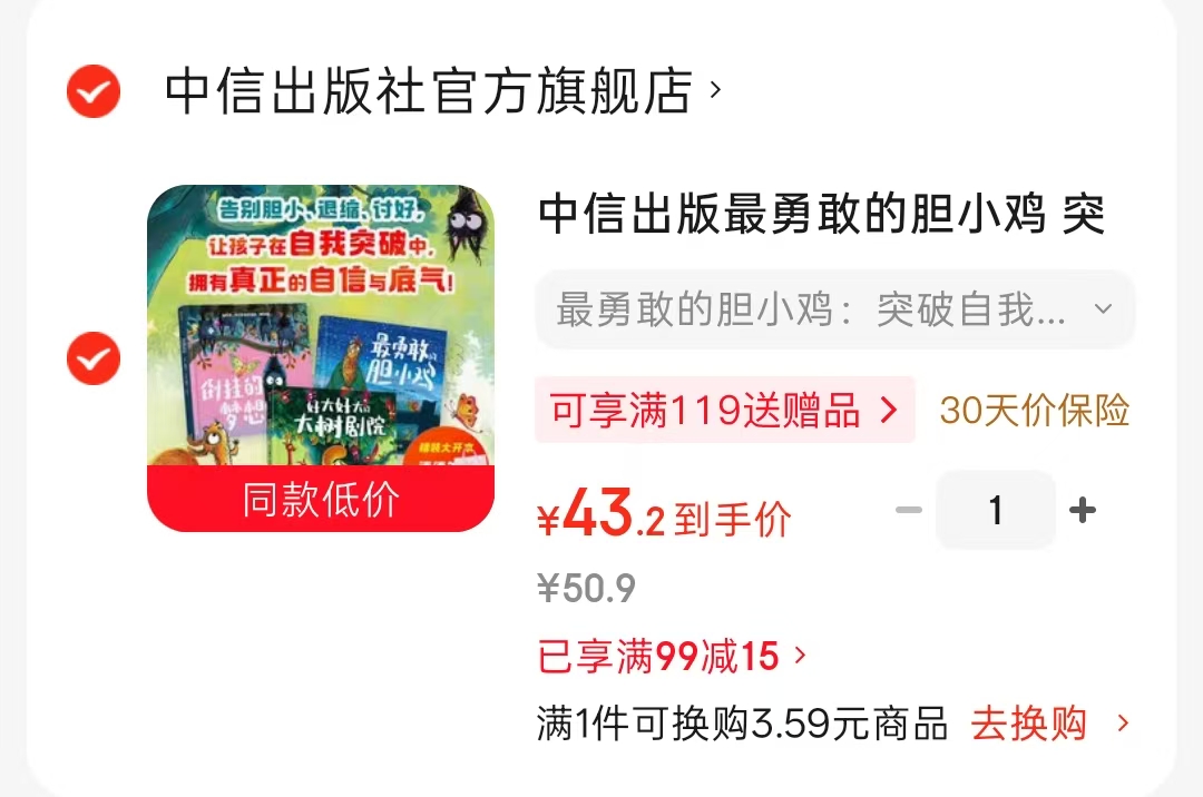 最勇敢的胆小鸡全3册 43.2元 - 86线报 最勇敢的胆小鸡全3册 43.2元 - 86线报