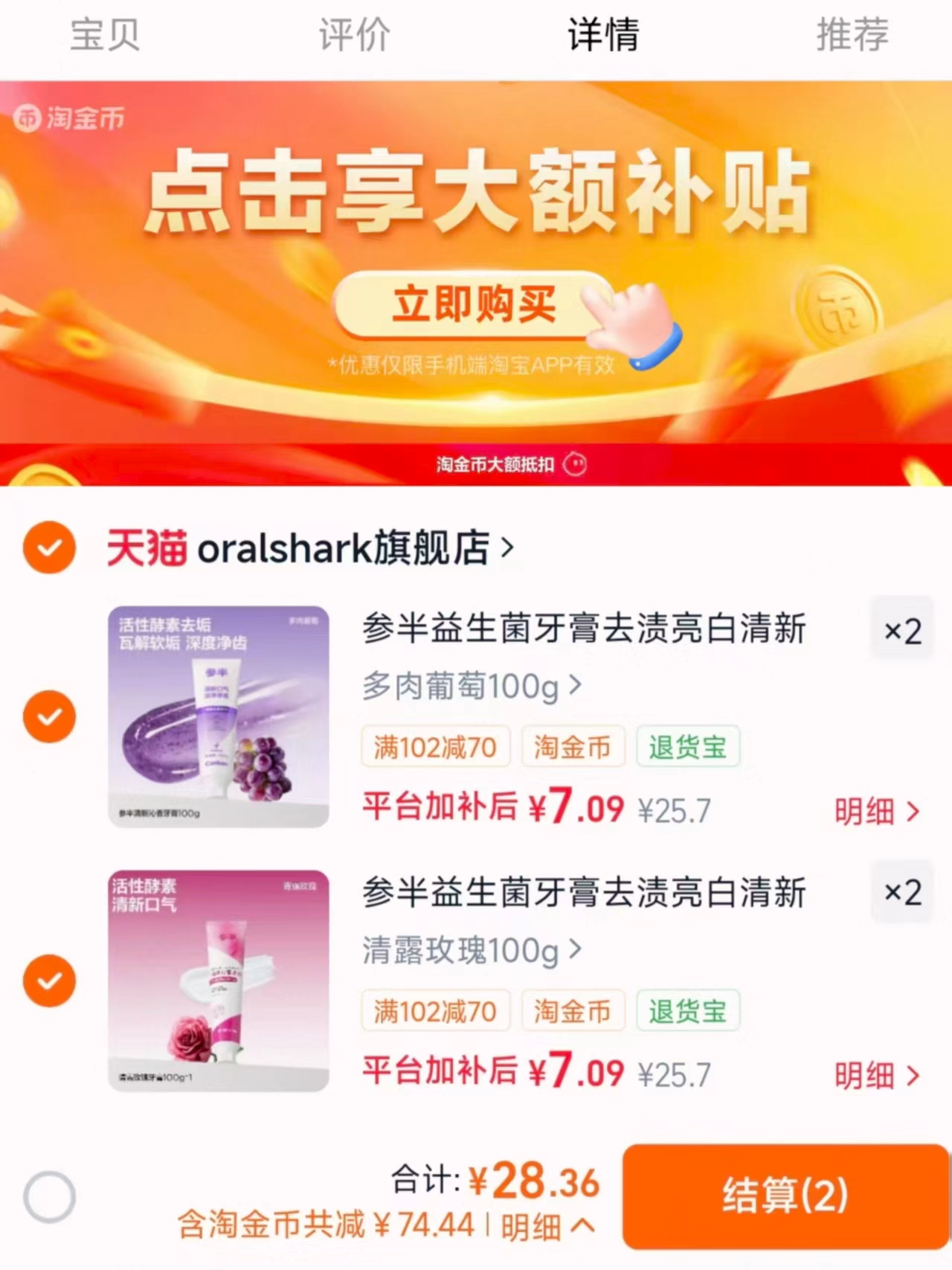 参半牙膏任选拍4件 赠牙膏20g*2支+牙刷1支 28.3元 - 86线报 参半牙膏任选拍4件 赠牙膏20g*2支+牙刷1支 28.3元 - 86线报