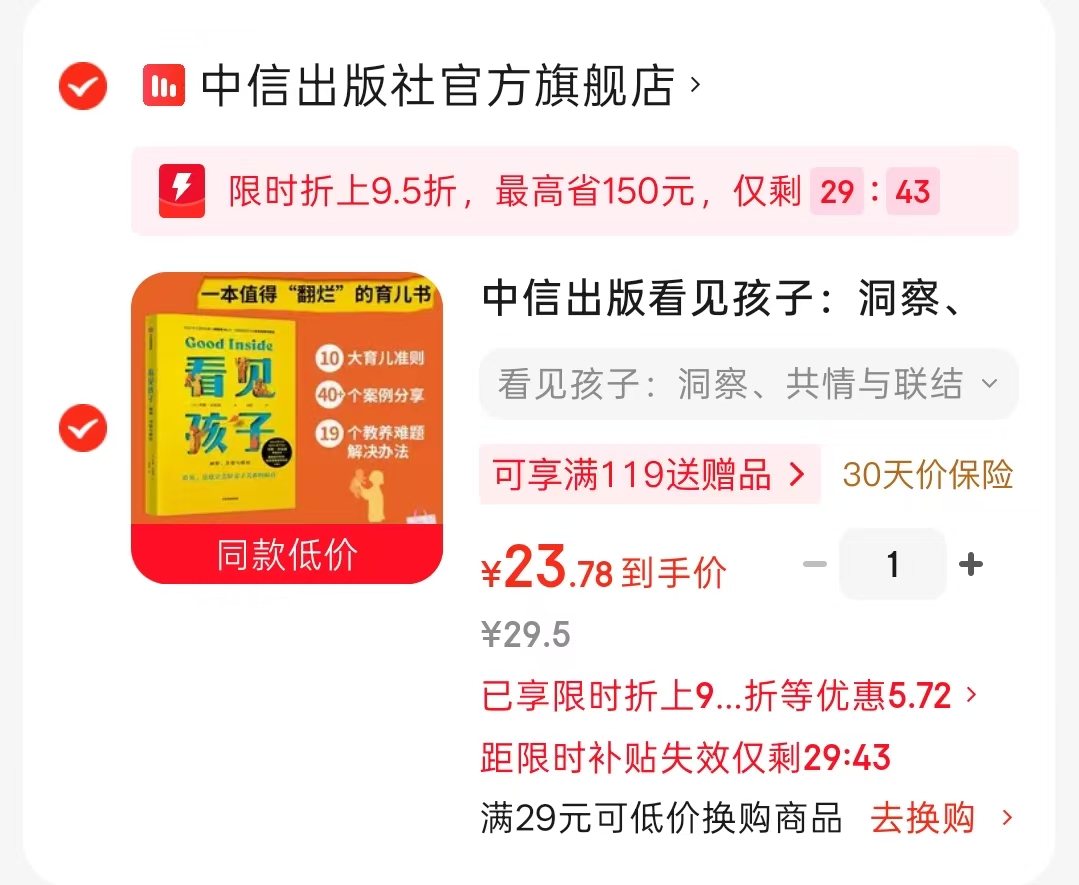 看见孩子 23.7元 - 86线报 看见孩子 23.7元 - 86线报