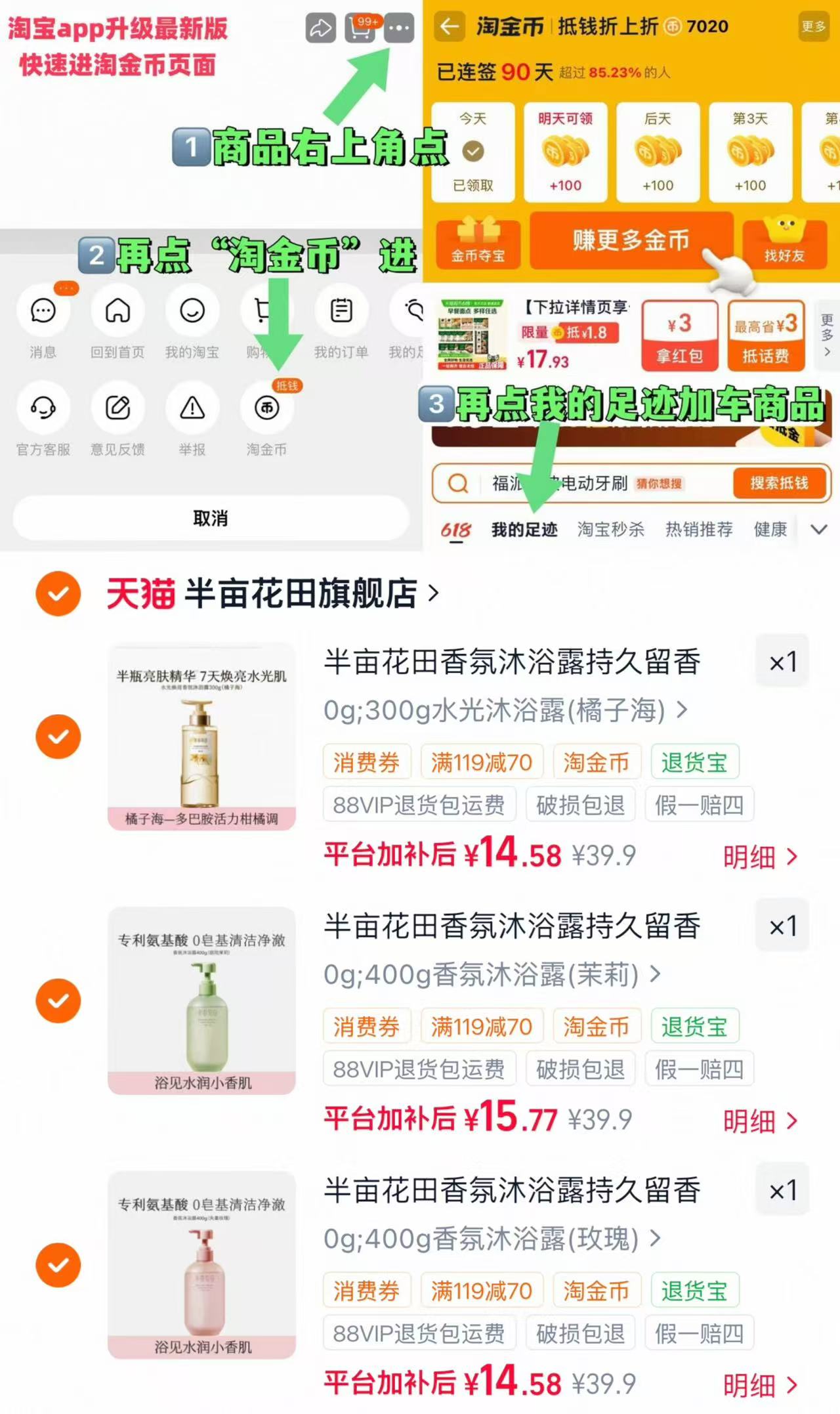 半亩花田沐浴露300g正装选3件 14元 - 86线报
