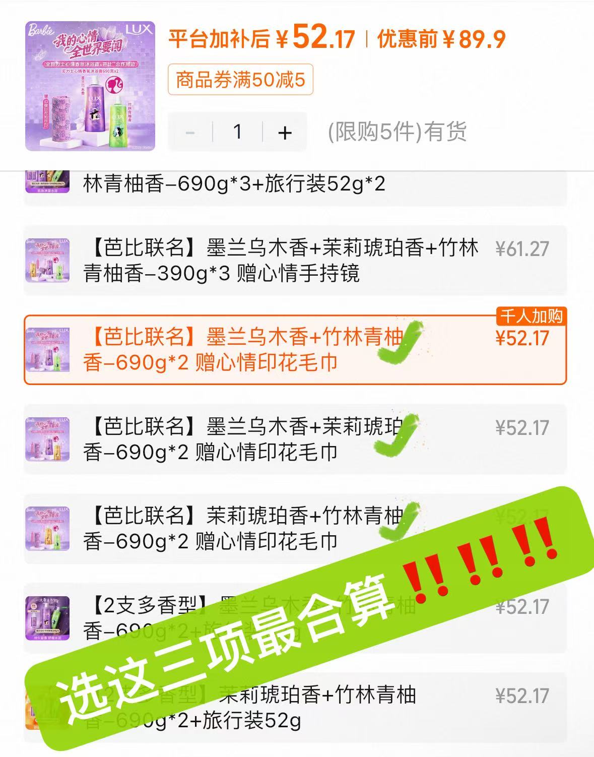 力士芭比墨兰乌木香690g 46元，力士芭比联名款 24元 - 86线报