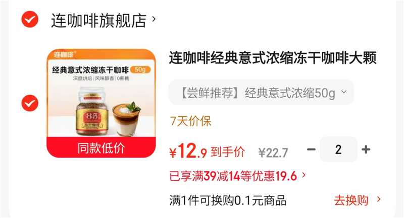 连咖啡浓缩冻干拍2 12.9元 - 86线报
