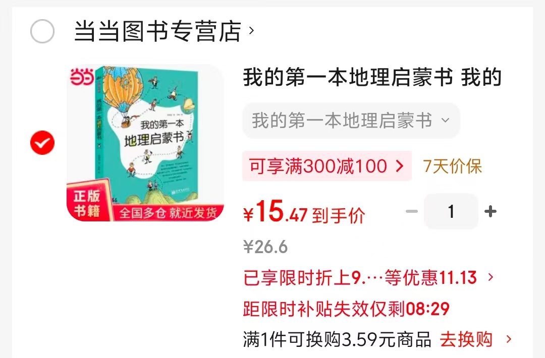 我的第一本地理启蒙书精装 15.4元 - 86线报 我的第一本地理启蒙书精装 15.4元 - 86线报