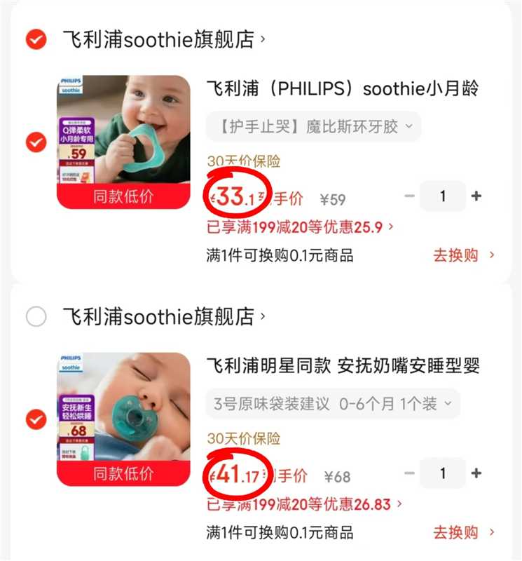 飞利浦Soothie婴儿牙胶 33.1元,飞利浦安抚奶嘴 41.1元 - 86线报 飞利浦Soothie婴儿牙胶 33.1元,飞利浦安抚奶嘴 41.1元 - 86线报