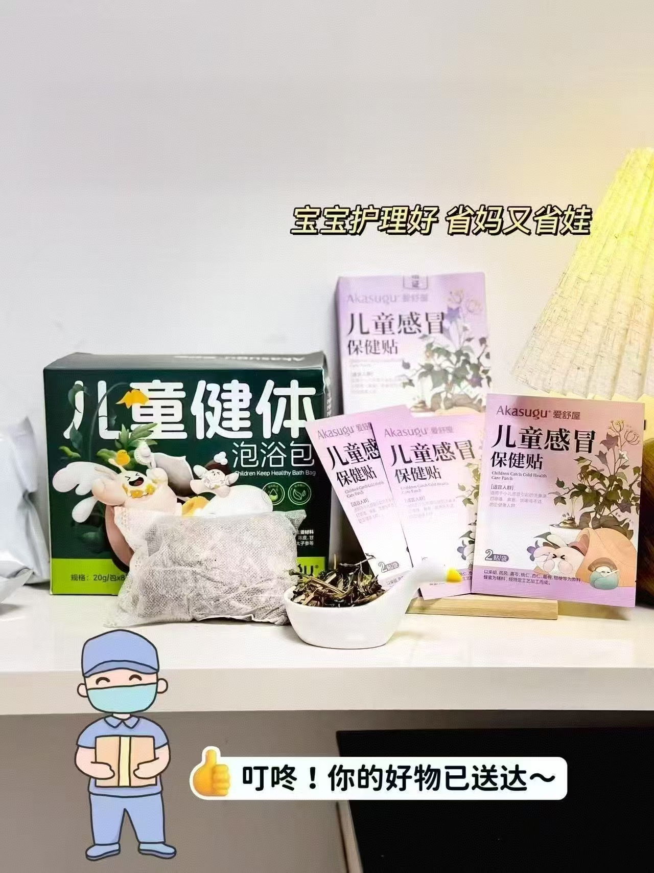 爱舒屋小儿保健贴18贴 56元,爱舒屋泡澡药浴包3盒 66元 - 线报酷 爱舒屋小儿保健贴18贴 56元,爱舒屋泡澡药浴包3盒 66元 - 线报酷