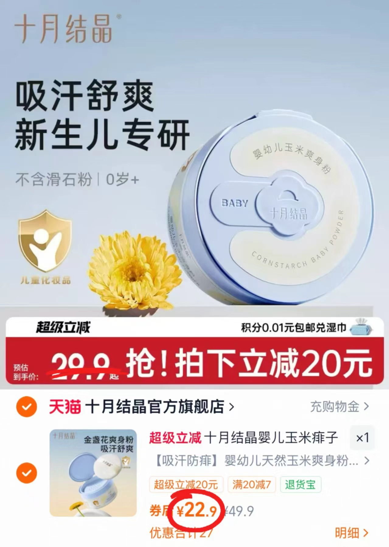 十月结晶玉米爽身粉120g/盒 22.9元,babycare紫草舒缓贴30贴 14.3元 - 86线报 十月结晶玉米爽身粉120g/盒 22.9元,babycare紫草舒缓贴30贴 14.3元 - 86线报