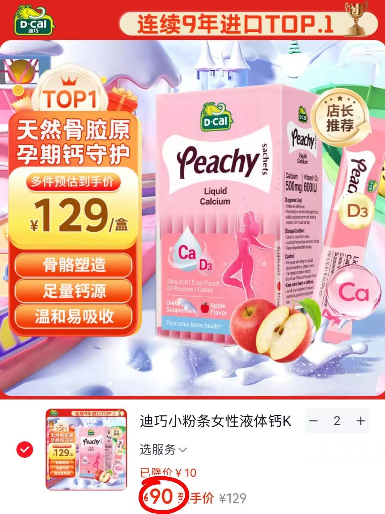 迪巧小粉条女性液体钙K2 18ml*20条 拍2件 180元 - 86线报 迪巧小粉条女性液体钙K2 18ml*20条 拍2件 180元 - 86线报