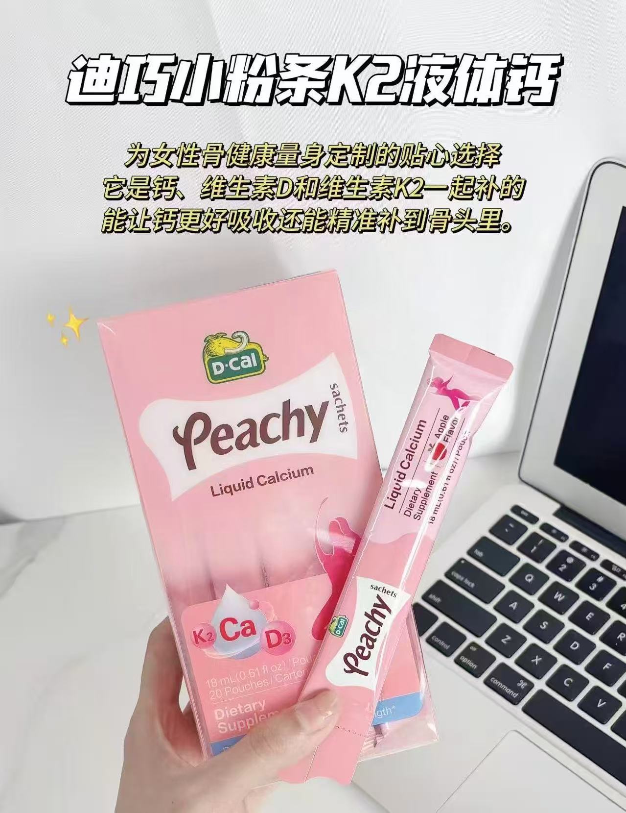 迪巧小粉条女性液体钙K2 18ml*20条 拍2件 180元 - 86线报