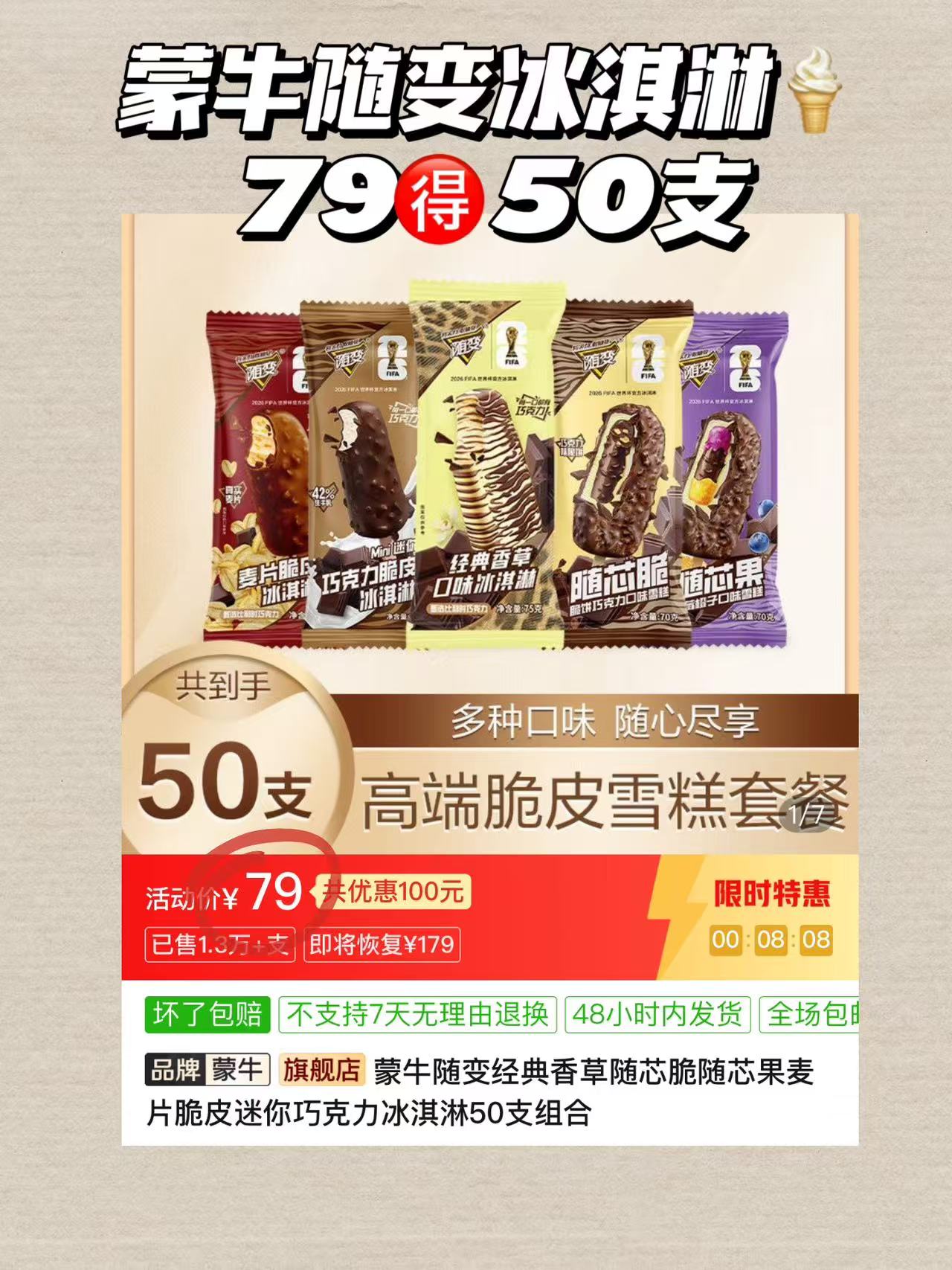 蒙牛纯随变冰淇淋50支 79元 - 线报酷