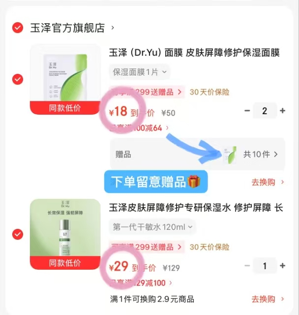 玉泽修护干慜水120ml 29元，玉泽屏障修护面膜拍2件含赠12片 36元 - 86线报