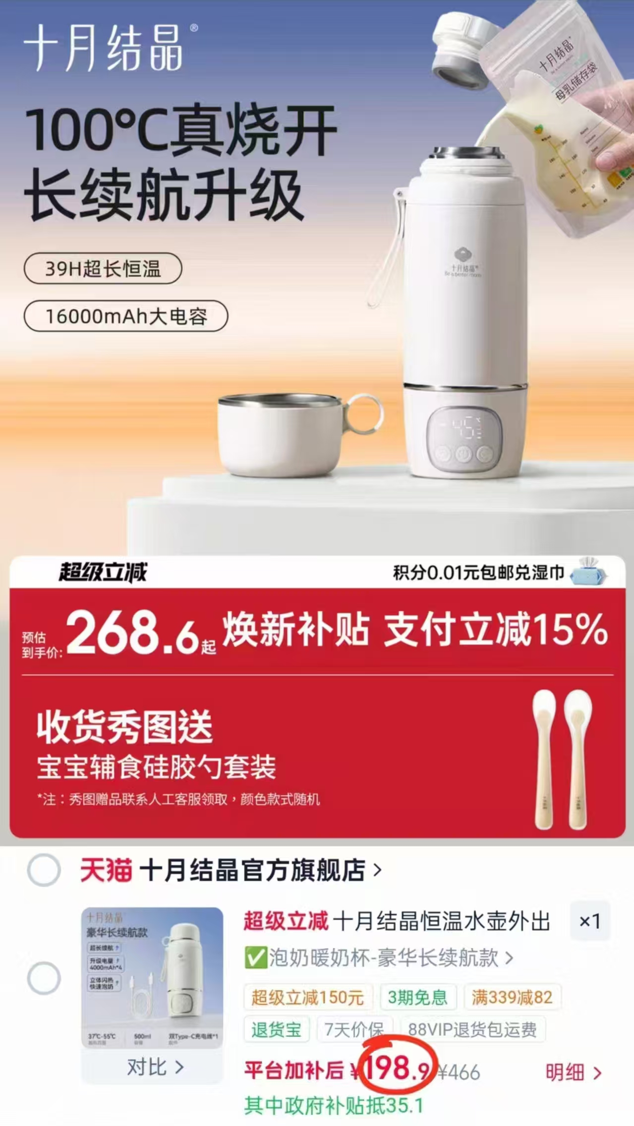十月结晶便携式恒温壶豪华长续航款 赠硅胶勺2支 198.9元 - 86线报