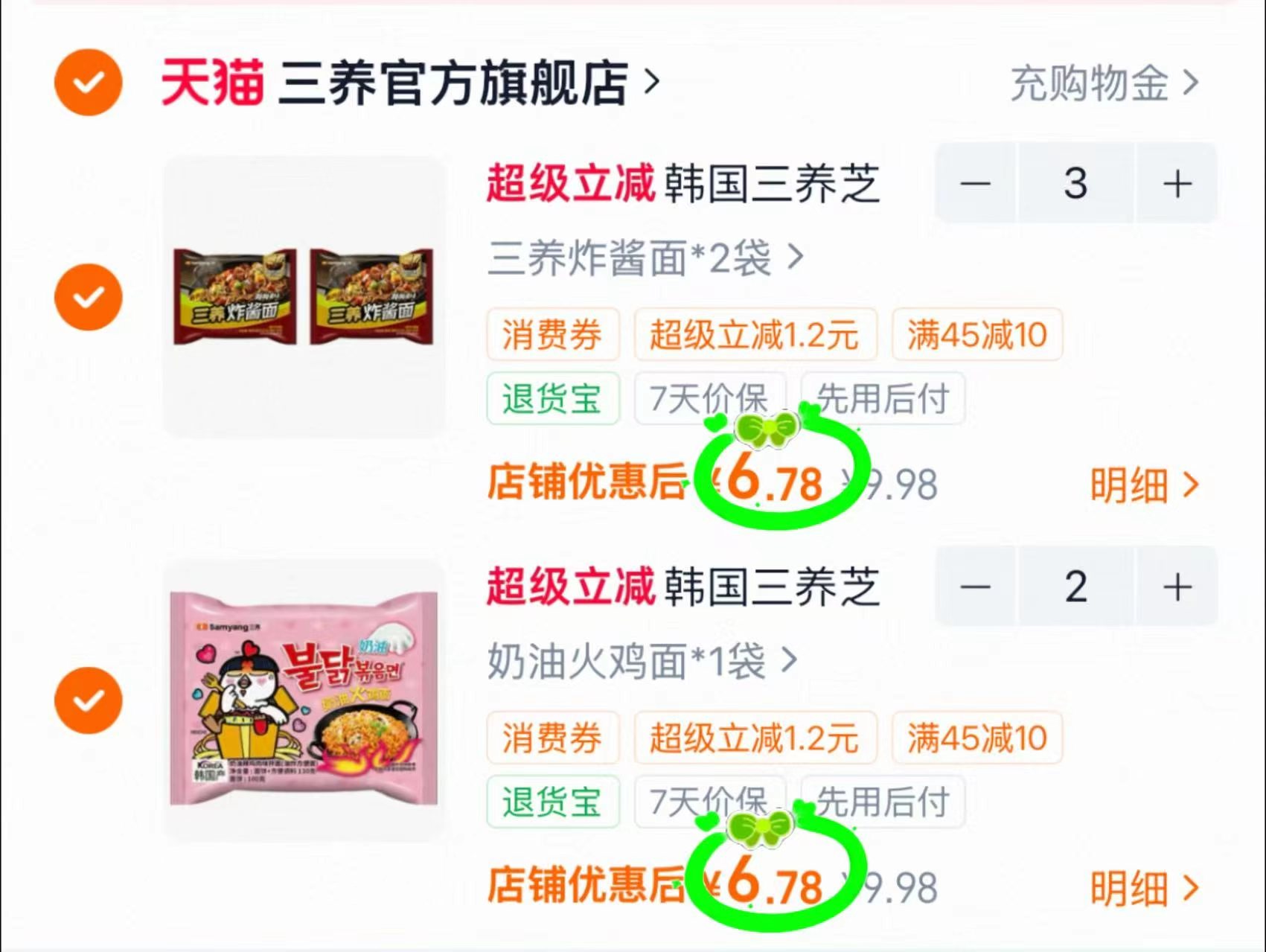 韩国三养火鸡面拍5件得10袋 33.9元 - 86线报