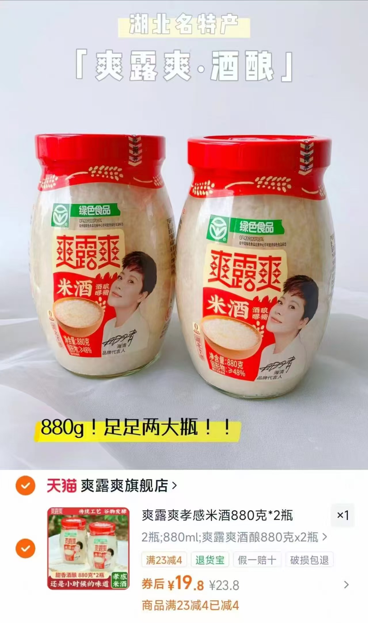 爽露爽甜酒酿醪糟糯米酒880g✘2大瓶 19.8元,爽露爽酒酿880g大瓶 9.9元 - 86线报 爽露爽甜酒酿醪糟糯米酒880g✘2大瓶 19.8元,爽露爽酒酿880g大瓶 9.9元 - 86线报