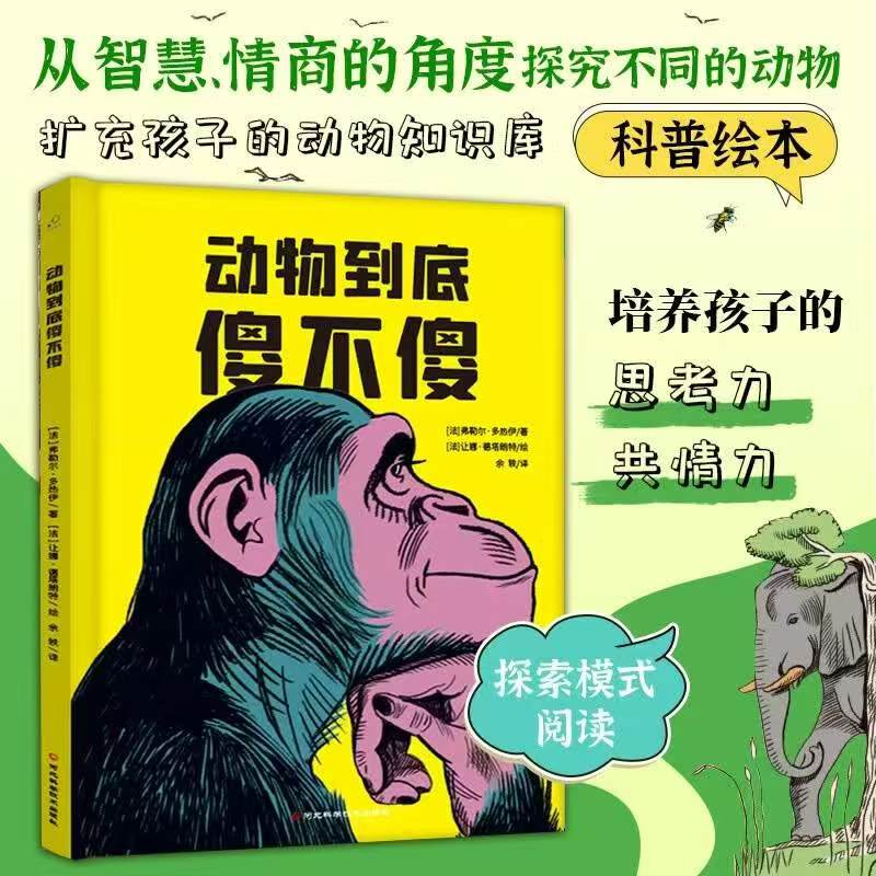 动物到底傻不傻 23.3元 - 86线报 动物到底傻不傻 23.3元 - 86线报