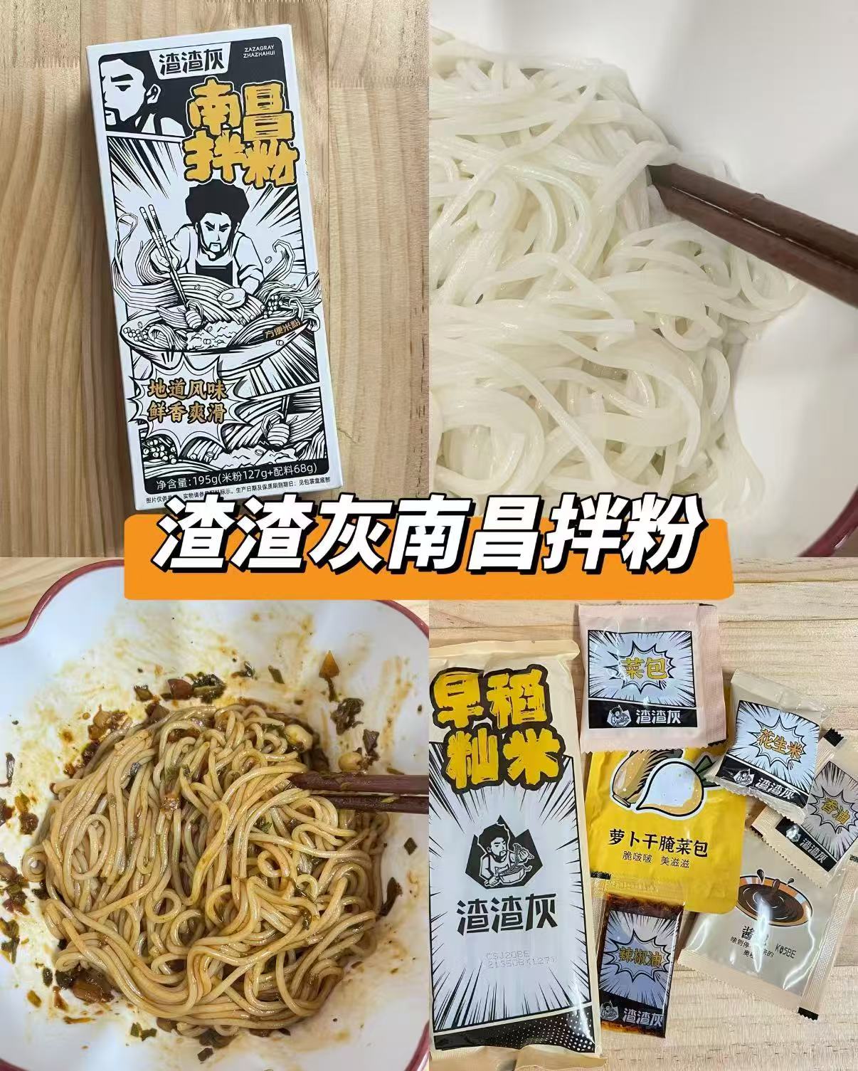 渣渣灰南昌拌粉到手6盒 26.9元 - 线报酷