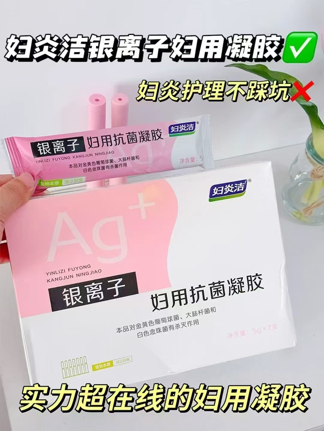 妇炎洁银离子抗菌凝胶5g×7支 19.9元 - 86线报
