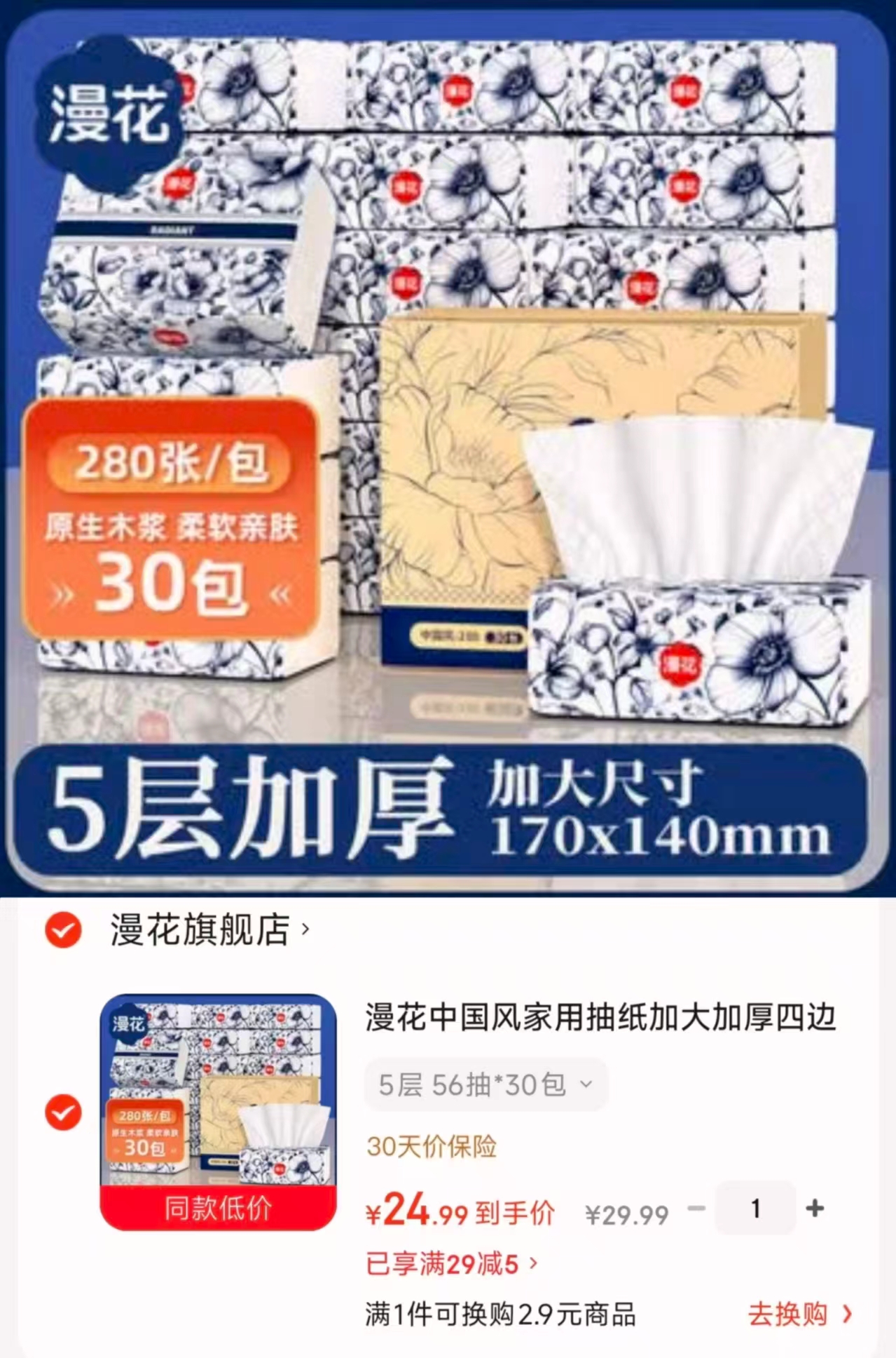 漫花中国风家用抽纸56抽*30包 24.9元 - 86线报 漫花中国风家用抽纸56抽*30包 24.9元 - 86线报