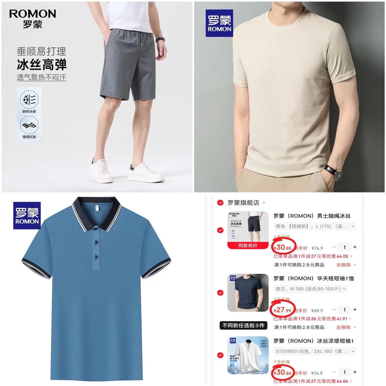 罗蒙男士夏季衣服合集拍3件 89.7元 - 86线报