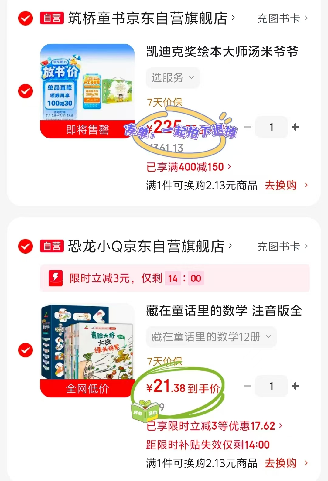 藏在童话里的数学注音版12册 22.1元 - 86线报