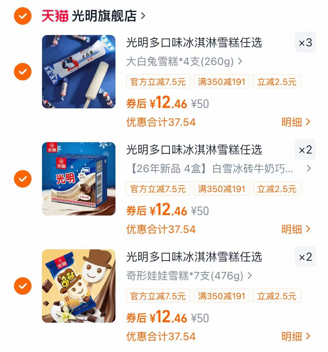 光明冰淇淋雪糕组合任选拍7件 89元 - 86线报 光明冰淇淋雪糕组合任选拍7件 89元 - 86线报