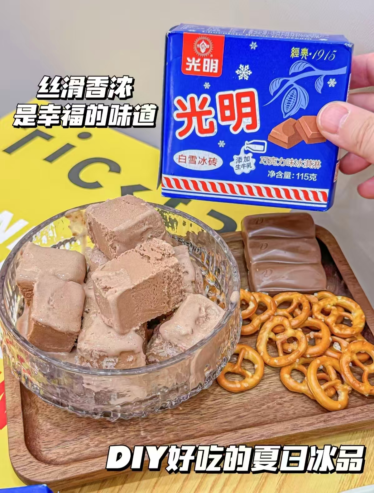 光明冰淇淋雪糕组合任选拍7件 89元 - 86线报