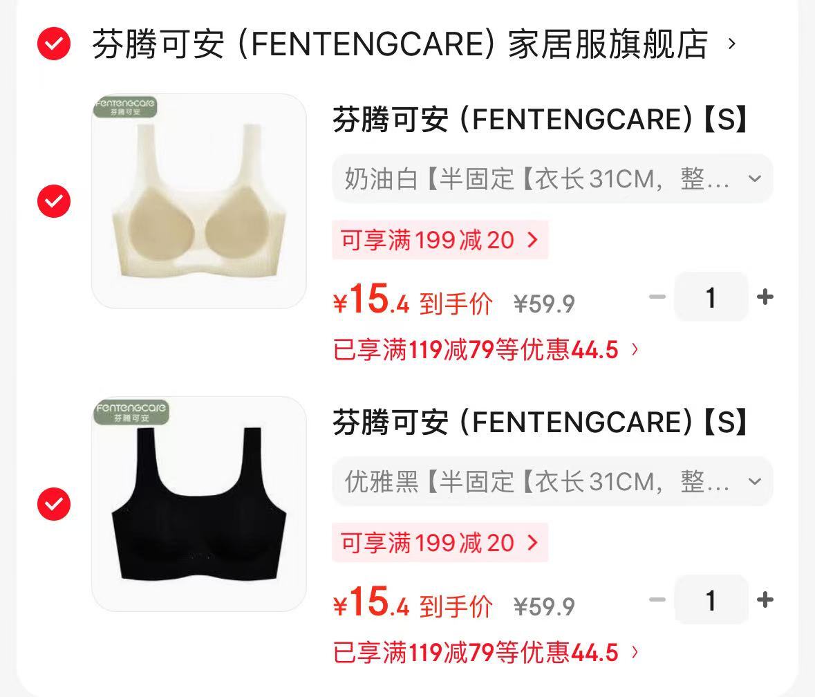 芬腾无痕果冻冰皮内衣任选2件 30.8元 - 86线报
