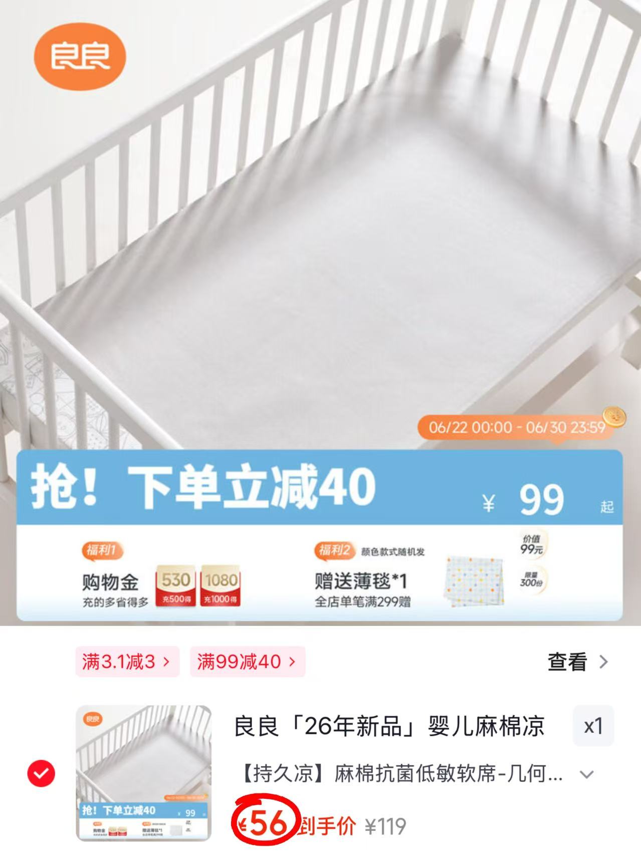 良良婴儿麻棉凉席110*60cm 56元 - 线报酷