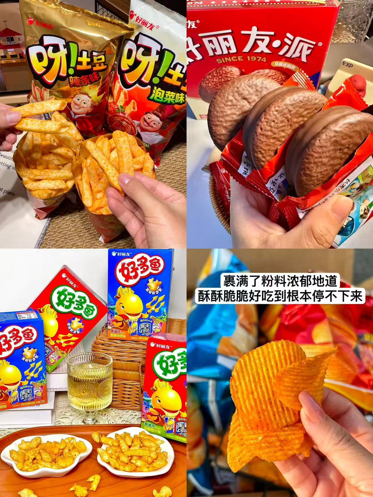 好丽友薯片薯条任选10件 26元 - 86线报