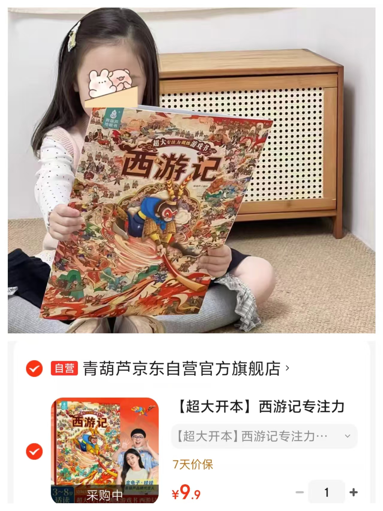 青葫芦专注力训练游戏书 9.9元 - 86线报 青葫芦专注力训练游戏书 9.9元 - 86线报