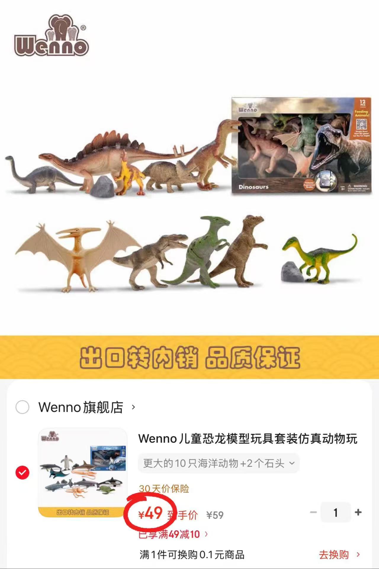 Wenno儿童动物模型玩具10只动物+2个石头 49元 - 86线报