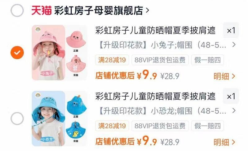 彩虹房子儿童披肩防晒帽 9元，儿童防晒帽 9元 - 86线报