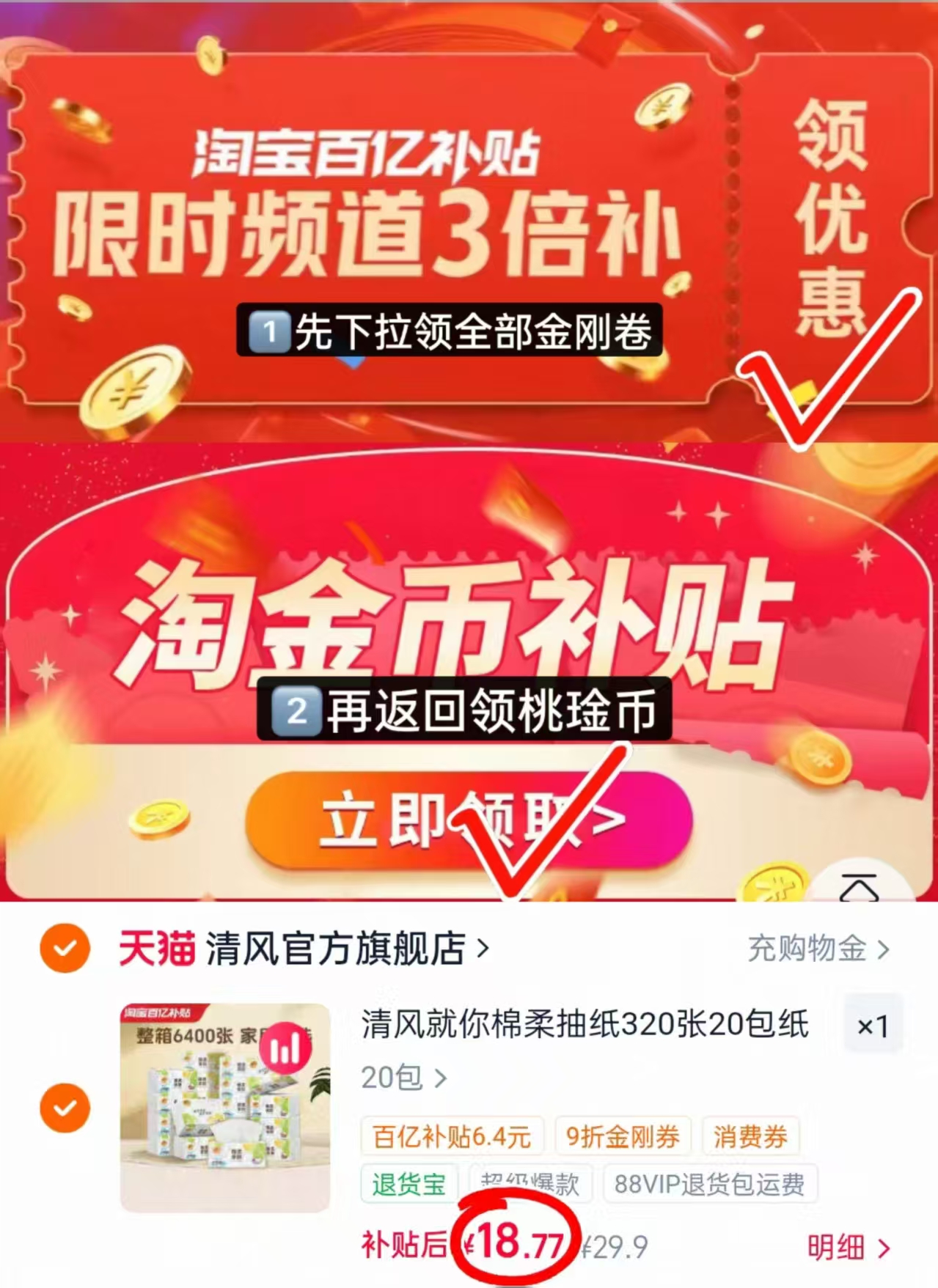 清风棉柔抽纸80抽/包拍1共20包 18.7元 - 86线报