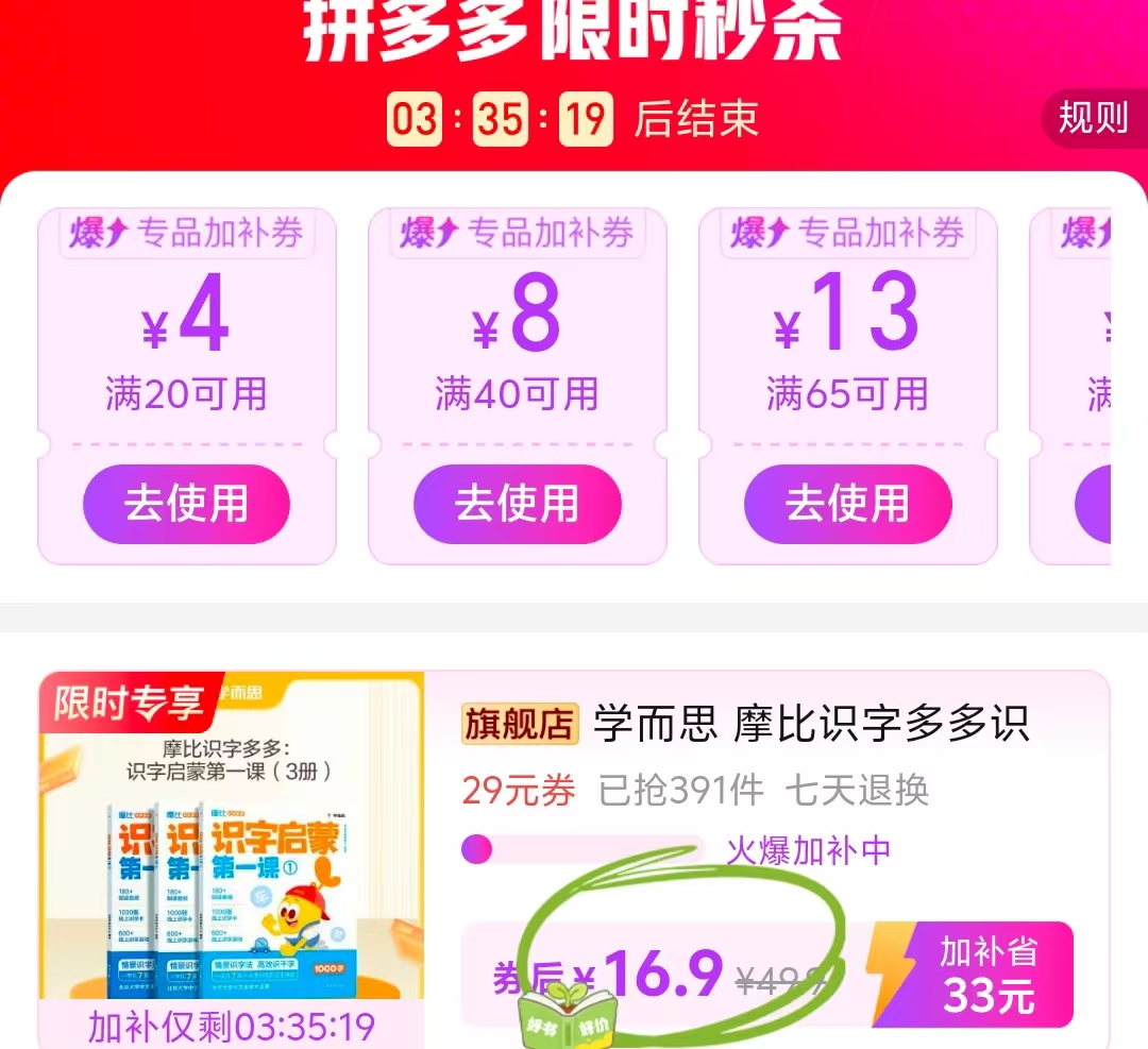 学而思摩比识字启蒙第一课3本 16.9元 - 线报酷