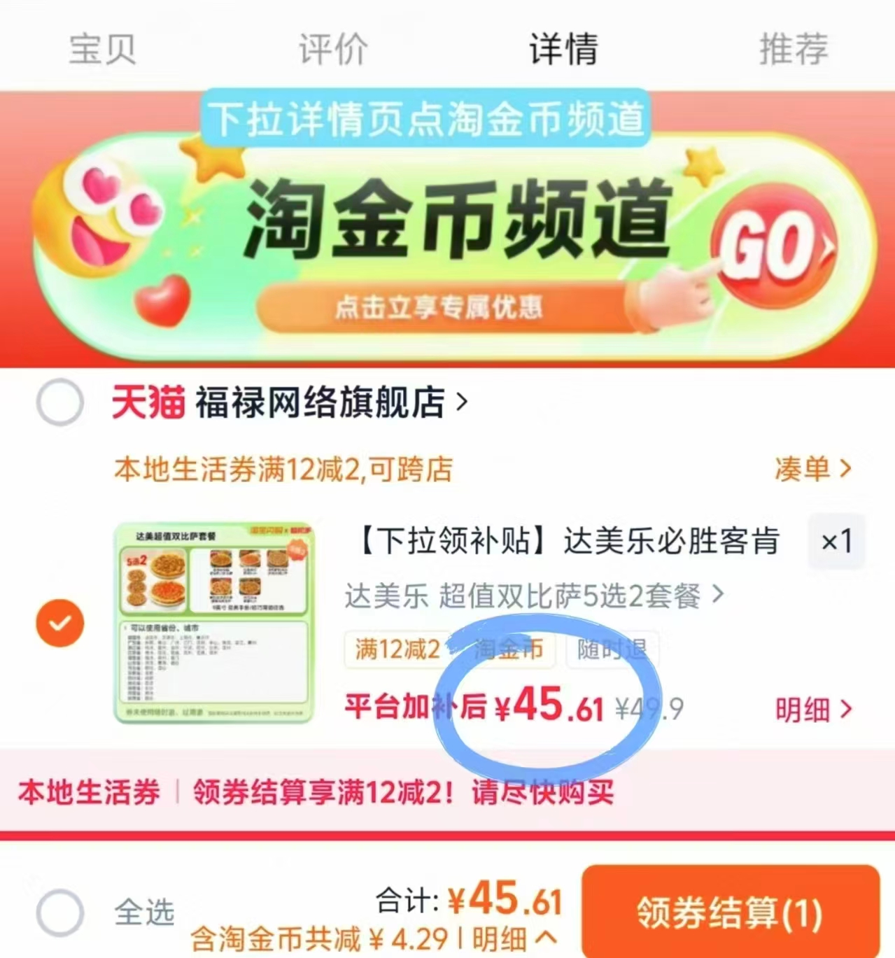 必胜客披萨意面6件套 39.9元,达美乐披萨五选二 45元 - 86线报 必胜客披萨意面6件套 39.9元,达美乐披萨五选二 45元 - 86线报