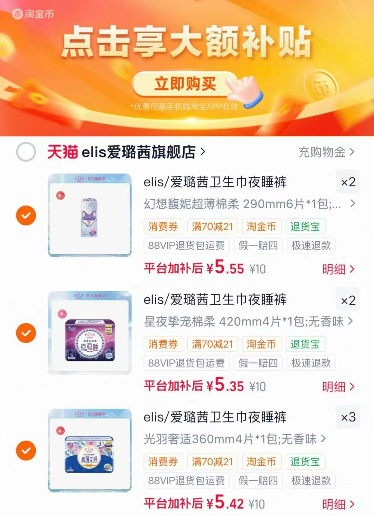 大王爱璐茜姨妈巾拍7件 5.4元/件 - 86线报
