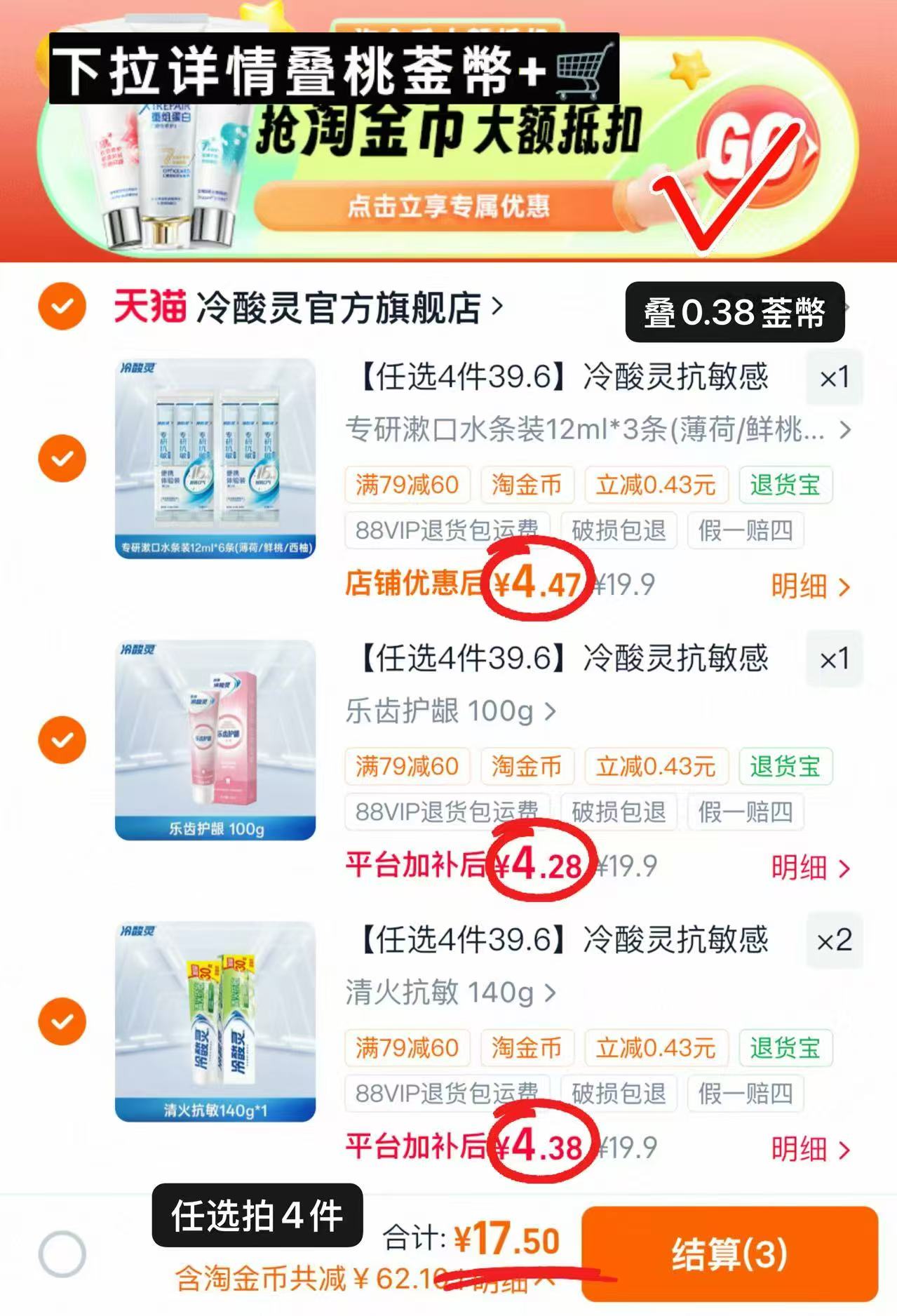 冷酸灵牙膏牙刷任选拍4件 17.5元 - 86线报 冷酸灵牙膏牙刷任选拍4件 17.5元 - 86线报