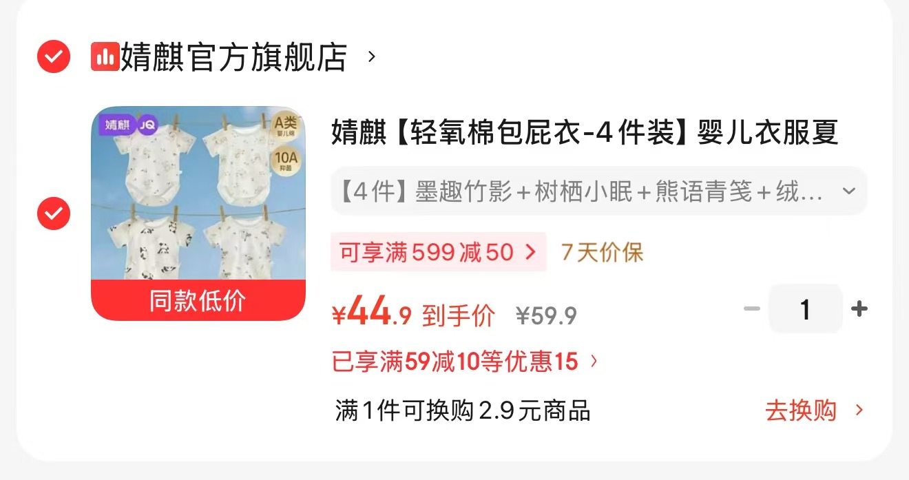 芬腾蚕丝蕾丝女士内裤6条 19.9元，婧麒轻氧棉包屁衣4件 44.9元 - 86线报