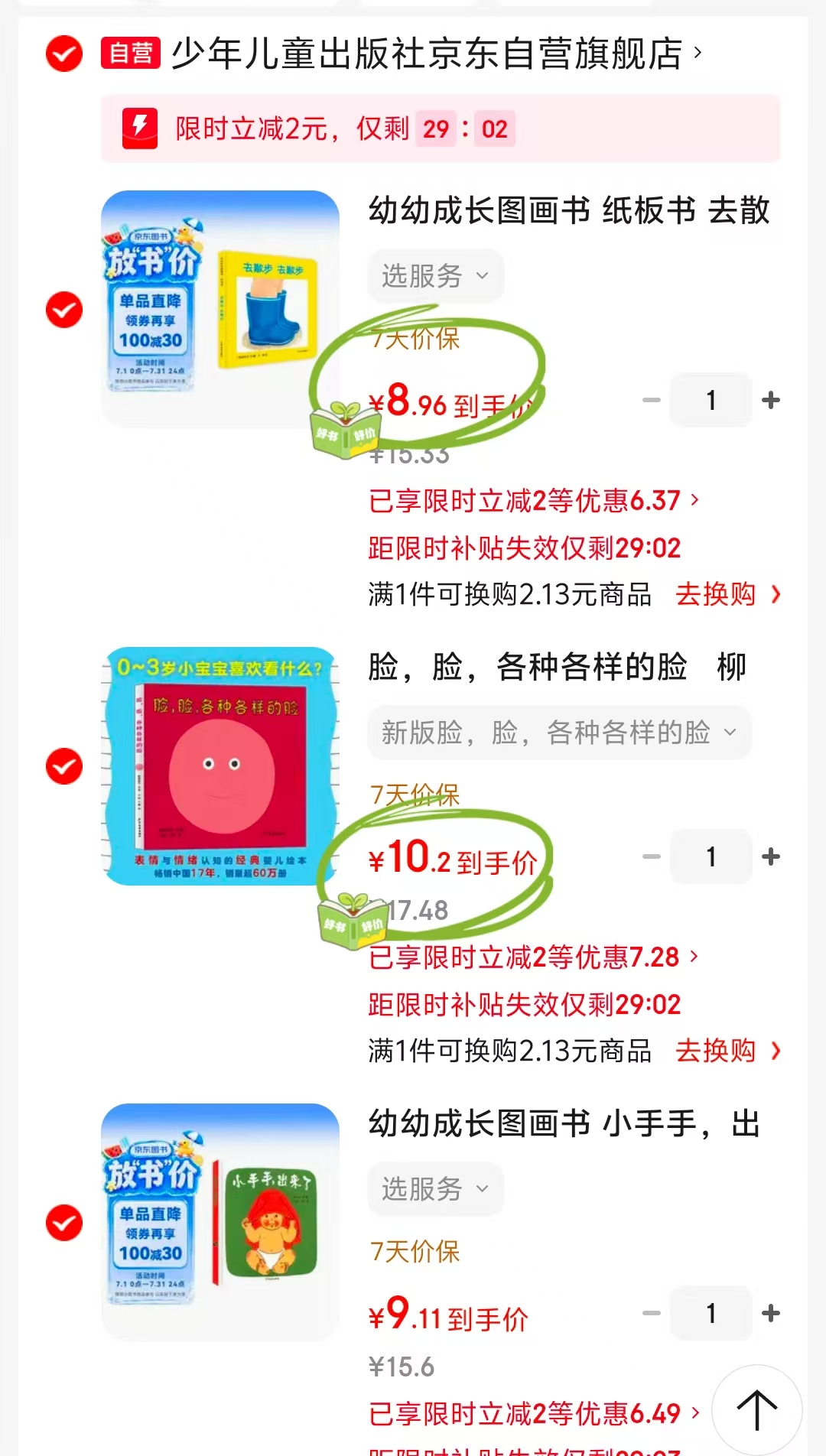 去散步 去散步 8.9元，脸脸各种各样的脸 10.2元，小手手出来了 9.1元 - 86线报
